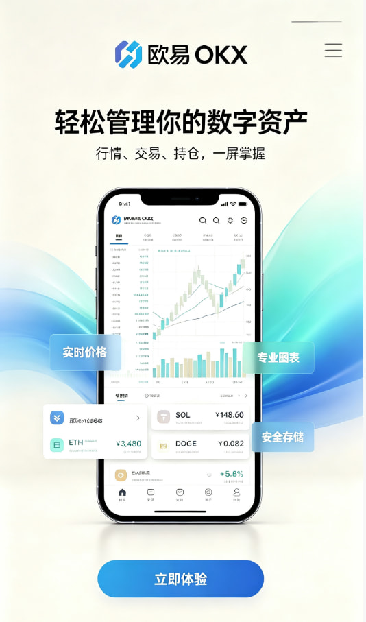 欧交易所app官网下载安全操作指引